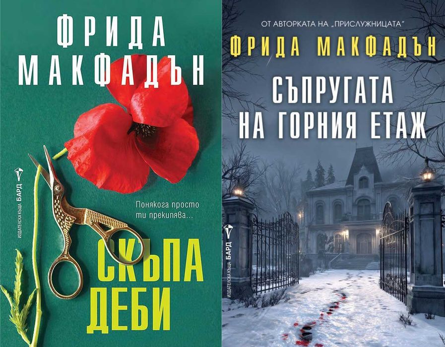 Книги от пор. „Кралете на трилъра“ – изд. Бард – 11: