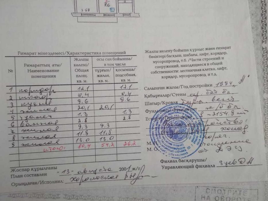 Продаётся 4-х комнатная квартира