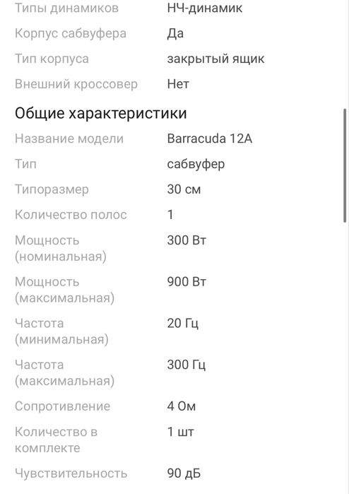 Продам саббуфер