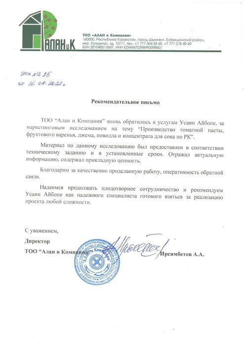 Разработка бизнес-планов в Алматы