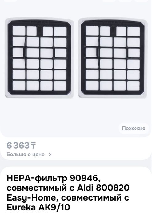 Фильтр для пылесоса