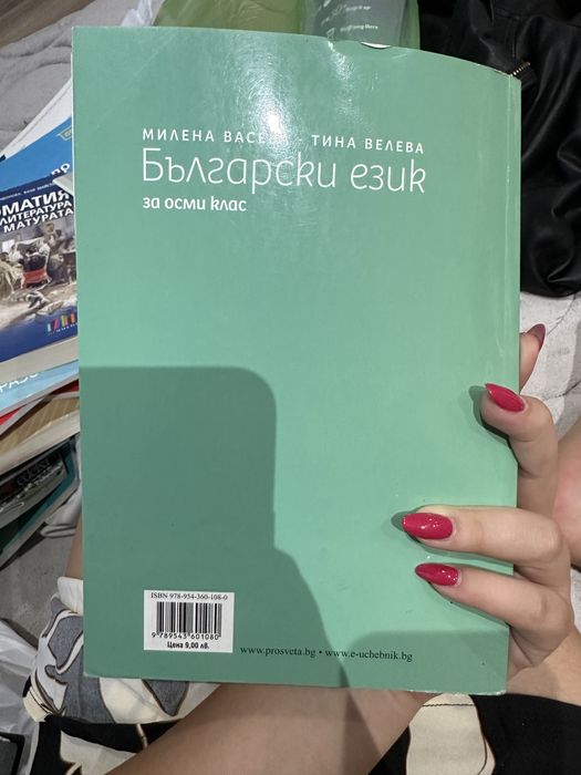 Учебници за 8-и клас