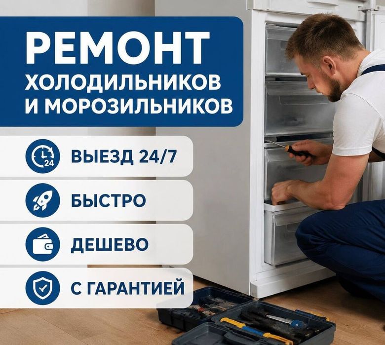 Ремонт холодильника. Морозильных камер.