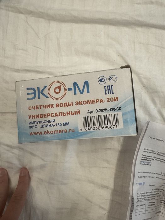 Счетчик для воды унивирсальный Эко-м 20И
