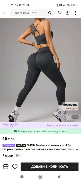 Спортни комплекти