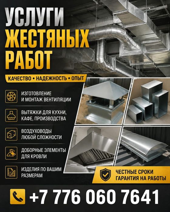 Вентиляция жестяные работы