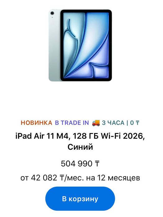 Ipad air m4 2026 - как новый