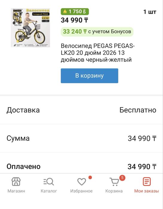 Детский велосипед на 6-9 лет