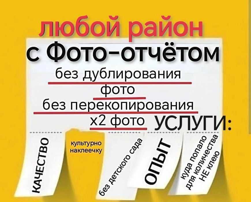 Расклейка объявлений расклейщик объявлений расклейка расклейщик