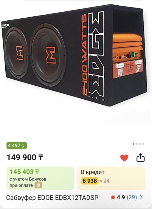 Продам саббуфер EDGE