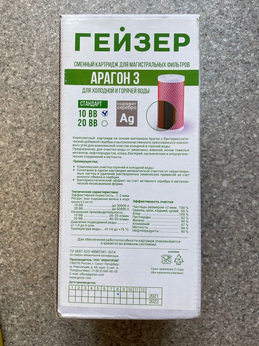 Картридж Арагон 3 10BB