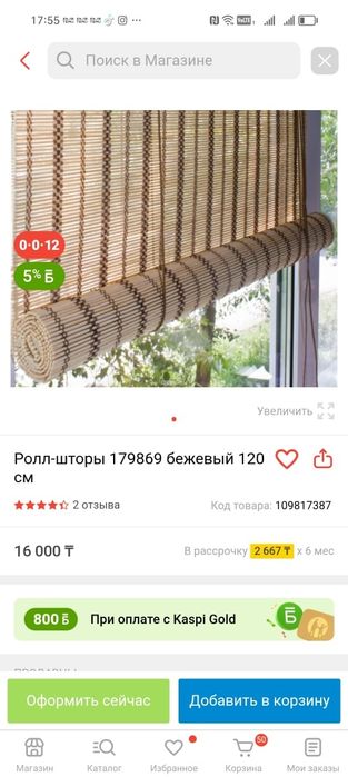 Продам  рулонную штору