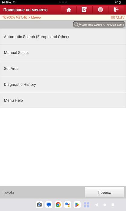 Launch X-DIAG PRO3S - Активация, подновяване, създаване на абонамент