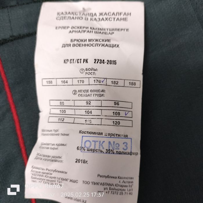 Военные брюки парадный