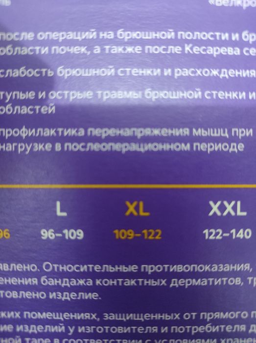 Бандажи и пояса ,