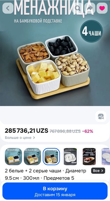 Набор фарфоровых менажниц на бамбуковой подставке 4 шт.