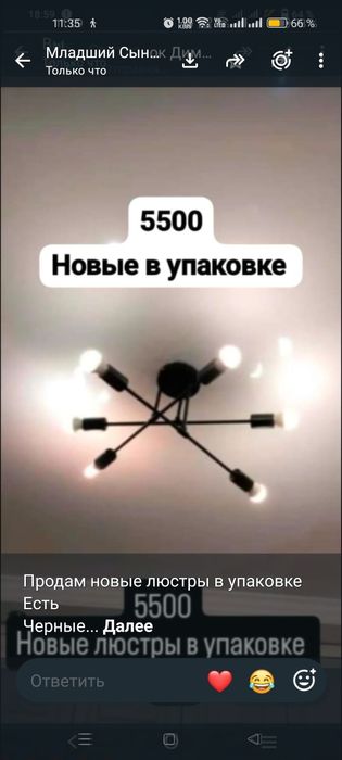 Люстра новая 5000