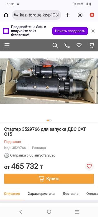 Срочно стартер для дизельных двигателей Cat