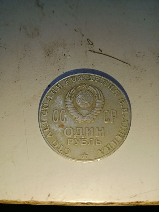 Продам монеты Ленина