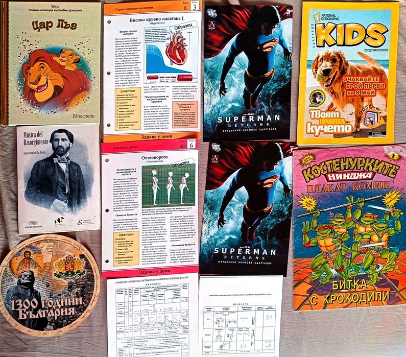 Списания, книги, дискове
