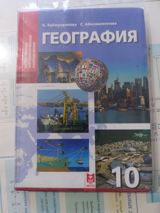 Учебник географии за 10 класс