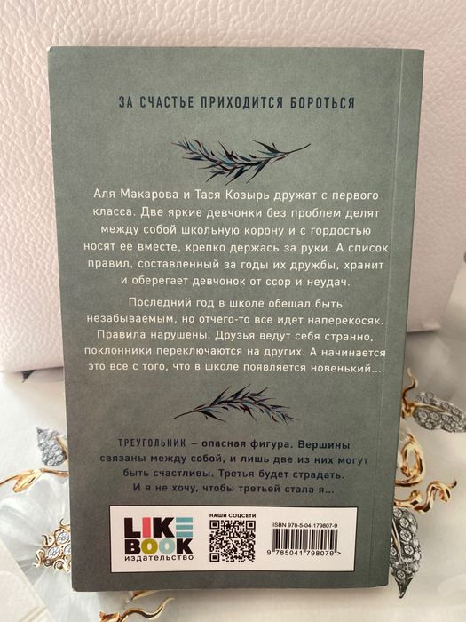 Худшие подруги книга