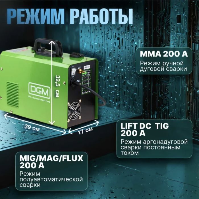 Сварочный аппарат DGM MIG-205p