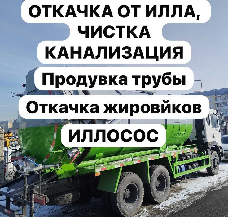 Откачка септиков и туалетов