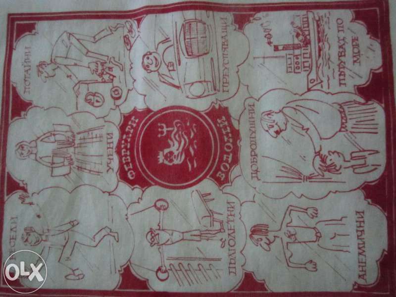 Подложки/салфетки от времето на Социализма-неизползвани