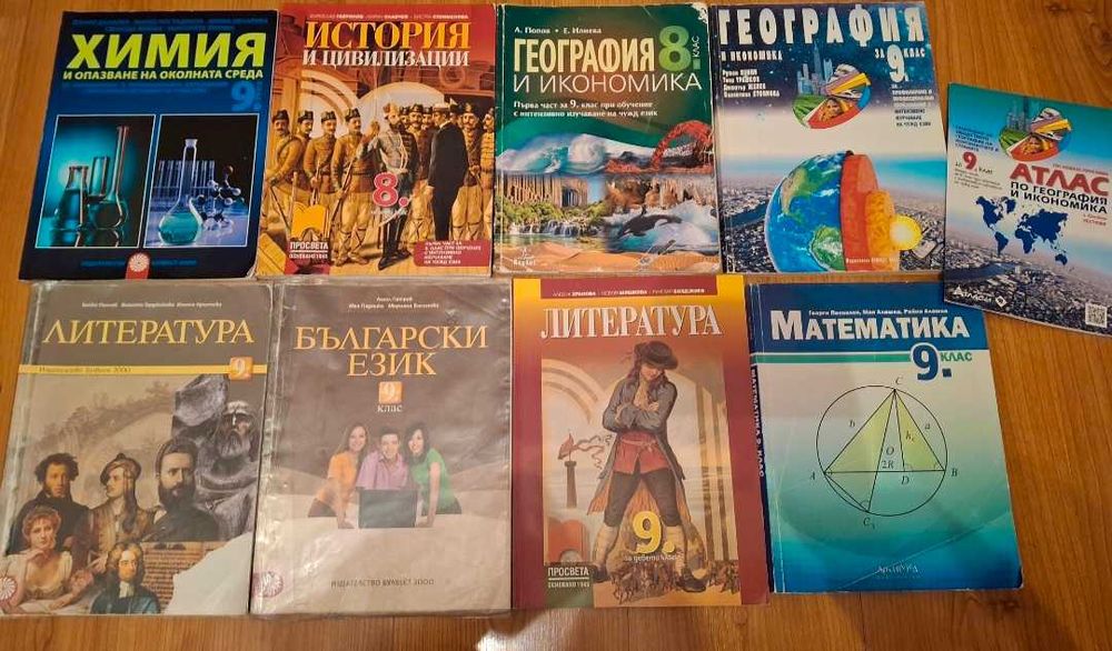 Учебници и помагала за 7, 8, 9, 10, 11 и 12 клас