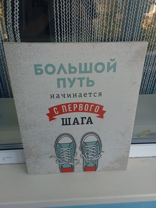 Продам две картины с фразами