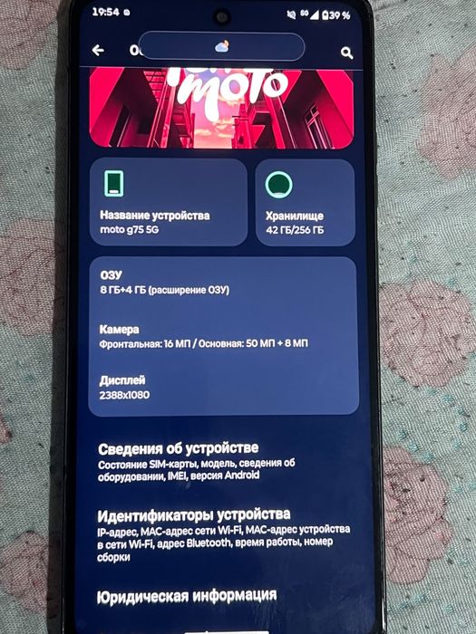 Moto G75 5G 8+4/256gb