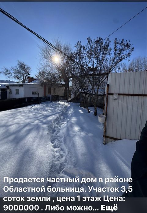 Продается часный дом в районе Областной больнице