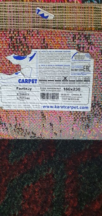 Ковер жаккардовый 160×230