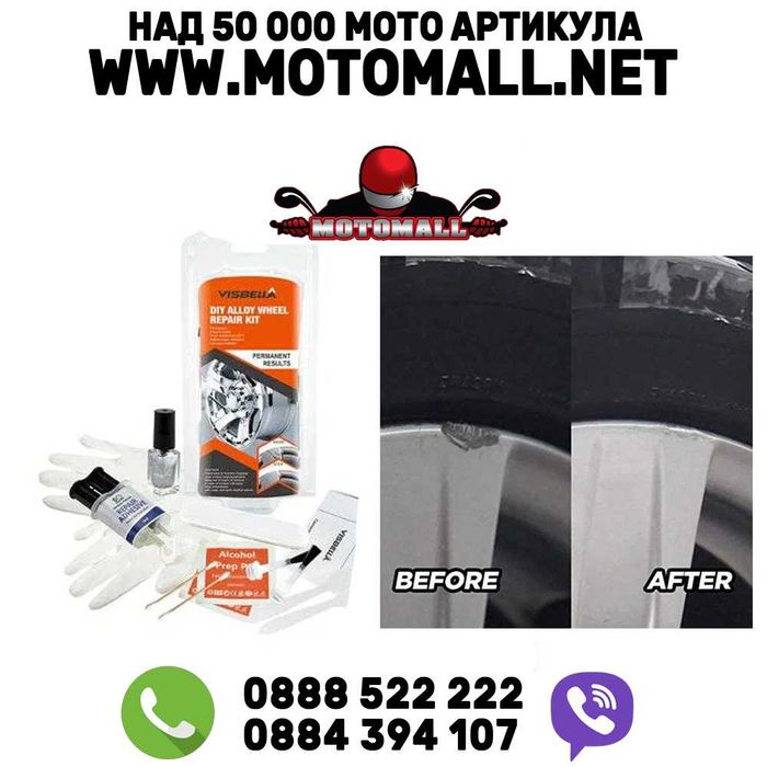 Ново!Комплект за възстановяване на джанти  мото авто драскотини удари