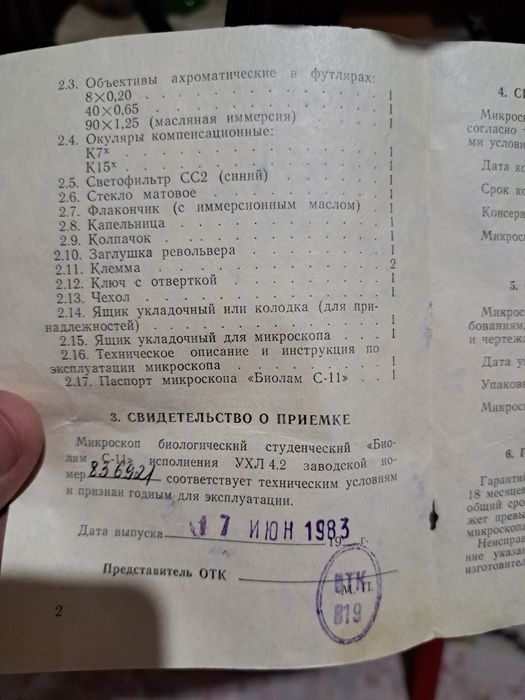 Микроскоп С11 новый