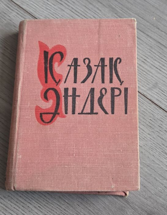 Книги на казахском языке