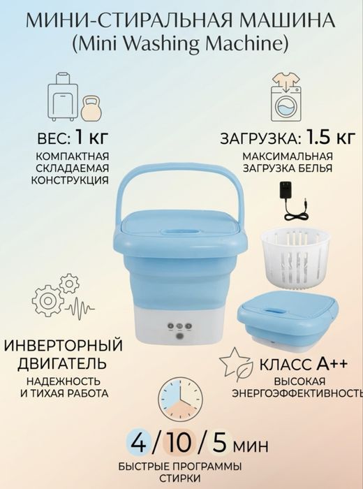 Мини стиральный машина