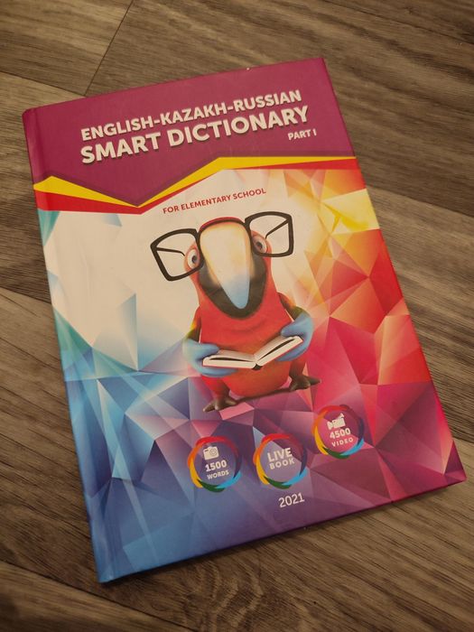 Книга на трёх языках