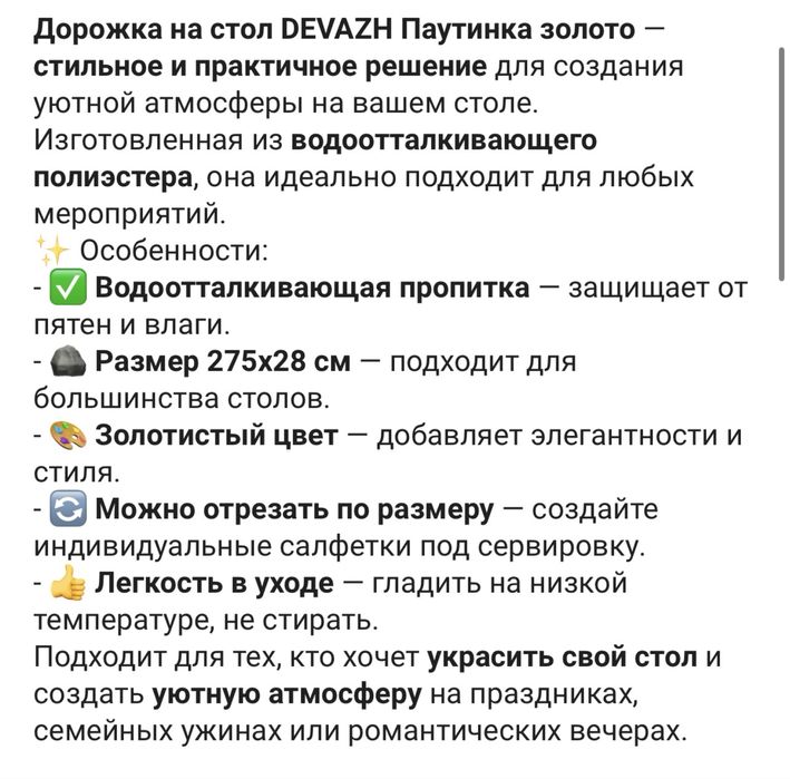 Дорожка раннер на стол