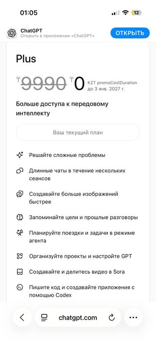 ChatGPT plus на 1 год всего за 11 000 тенге