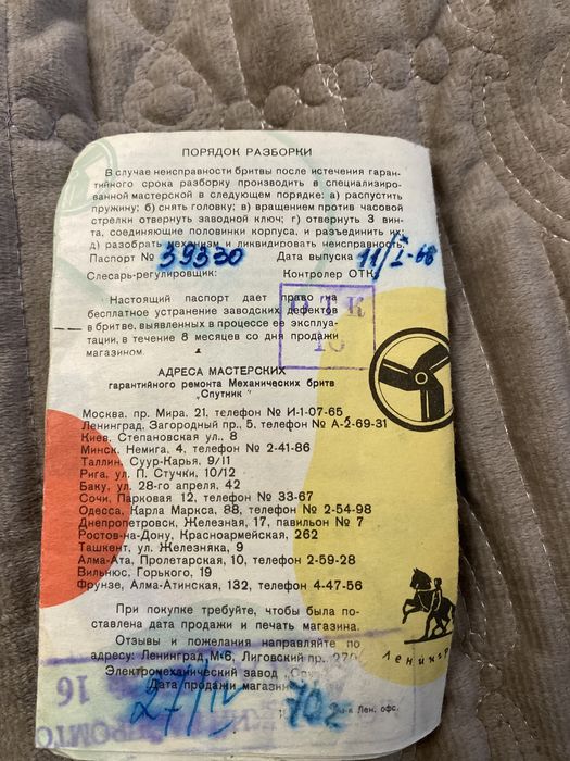 Бритва «Спутник» СССР