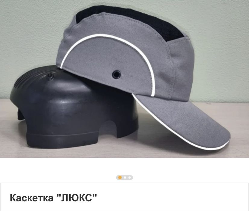 Каски строительные, каскетки