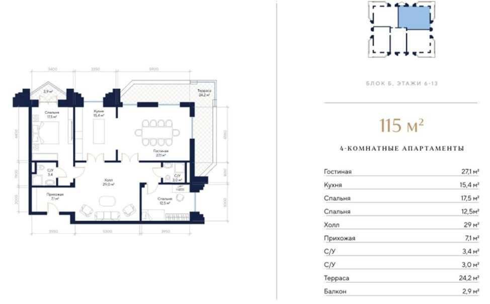 4-х комнатная в ЖК «Sapphire Terrace» ID: 6383
