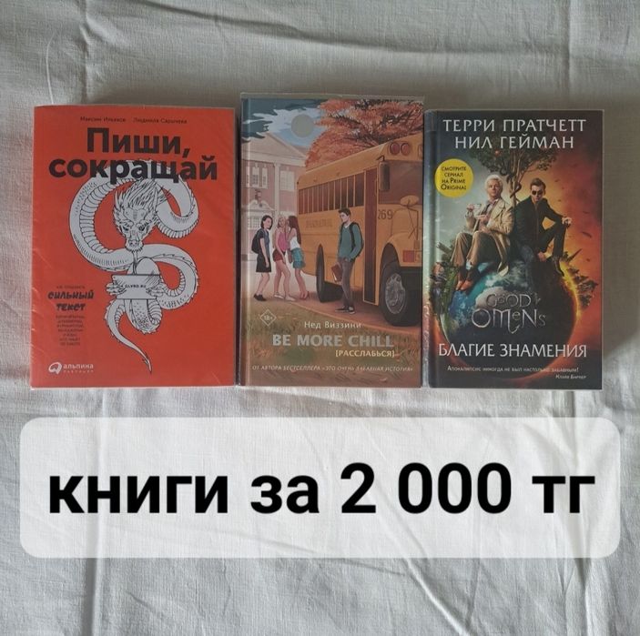 Книги от 1 000 - 3 000 тг