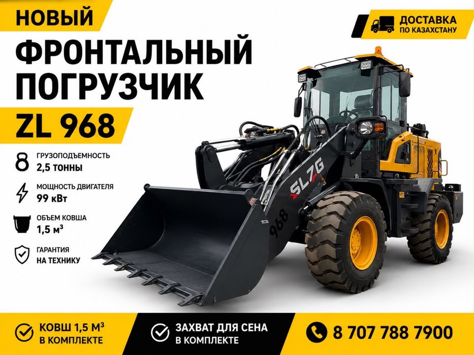 Продажа фронтальных Погрузчиков ZL968