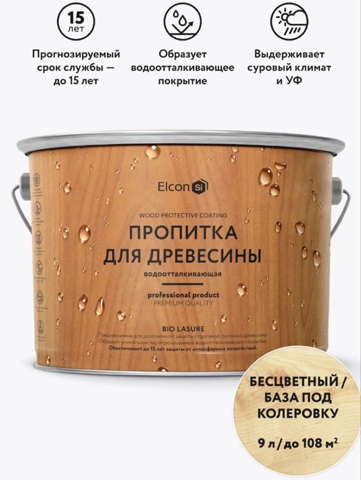 Пропитка для Древесины водоотталкивающая