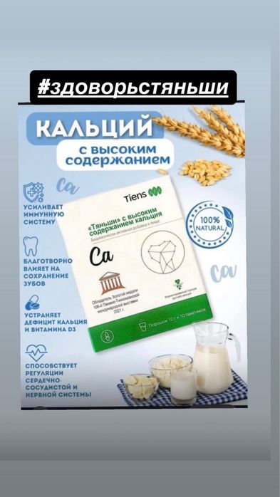 Кальции от Тяньши