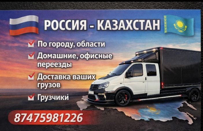 Грузоперевозки газель грузчики