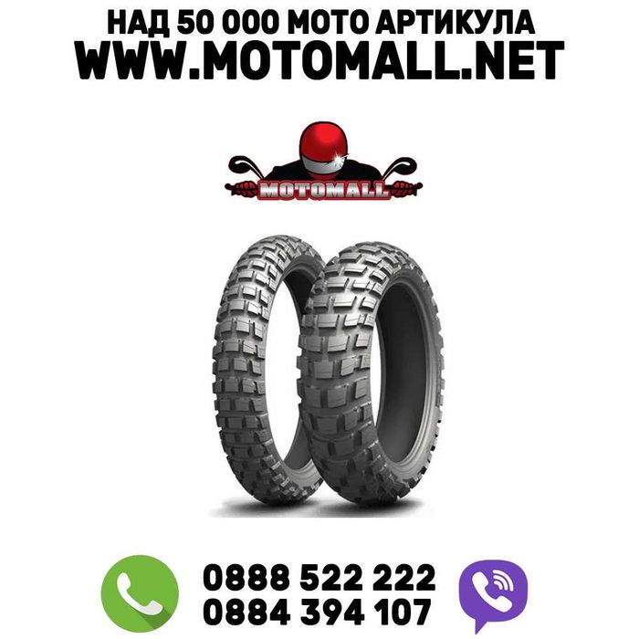 Гума мото мотор michelin anakee wild adventure мишелин нови